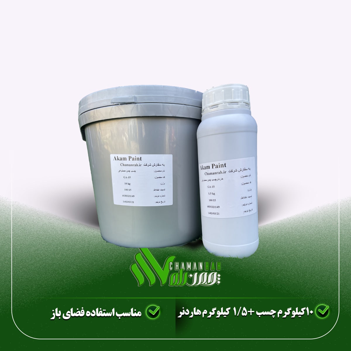 چسب دو جزئی 10 کیلویی