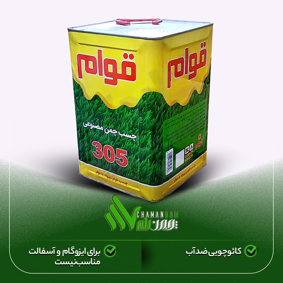 چسب 13 کیلویی تینری قوام