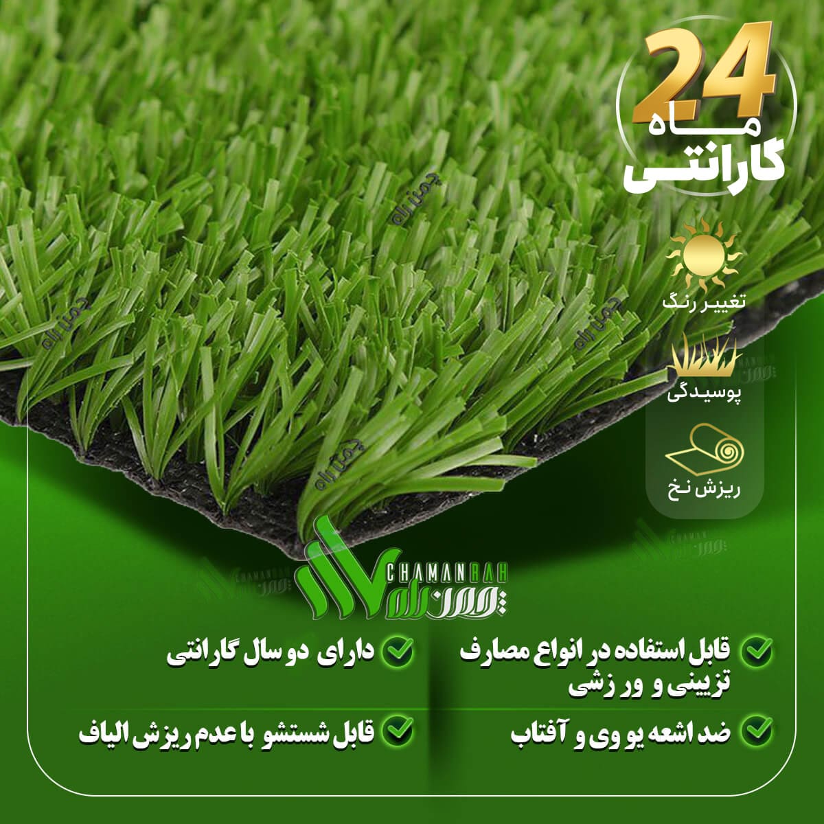 چمن مصنوعی 15 میلیمتر آرنیکا