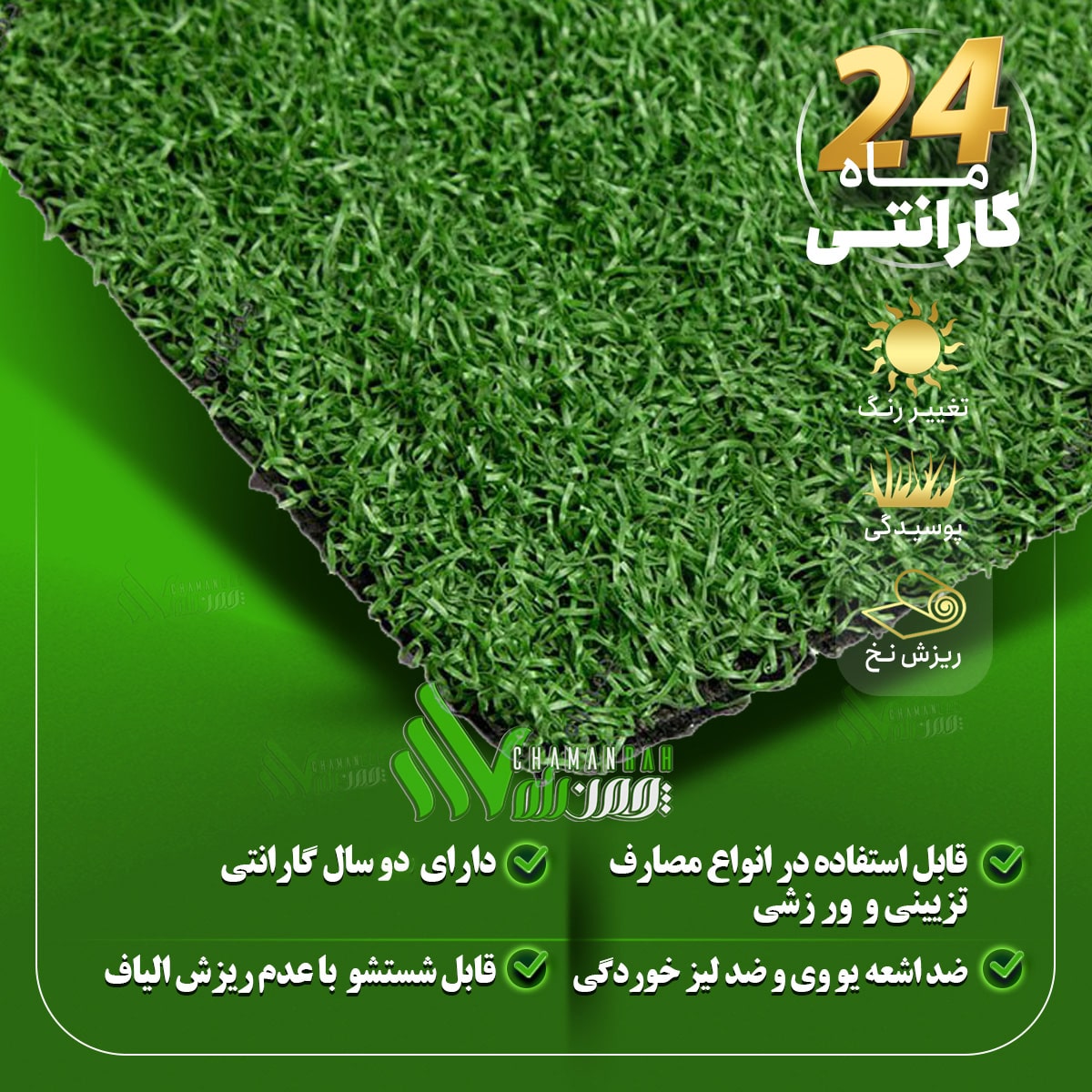 چمن مصنوعی 15میلیمتر اسپرت