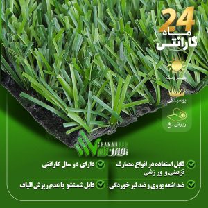 چمن مصنوعی 15 میلیمتر راشا