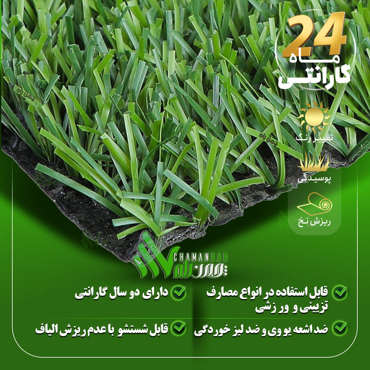 چمن مصنوعی 15 میلیمتر راشا