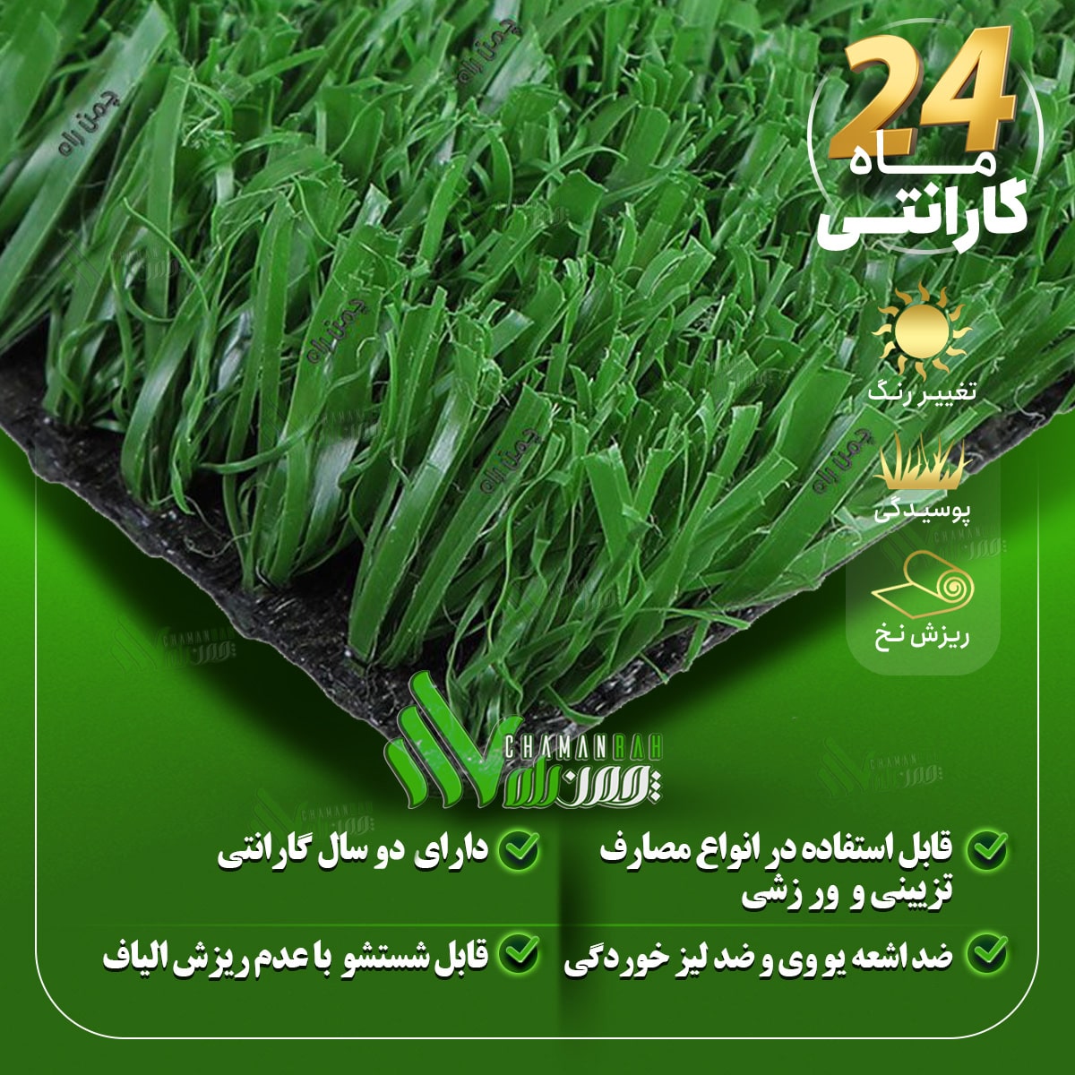 چمن مصنوعی 20 میلیمتر شبنم
