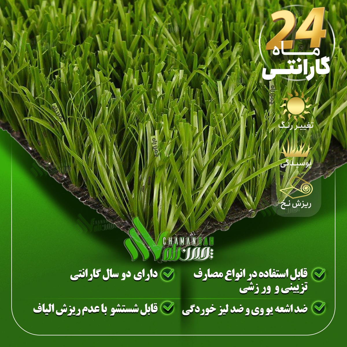 چمن مصنوعی 25 میلی متر آرنیکا