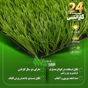 چمن مصنوعی 25 میلیمتر اسپیرال