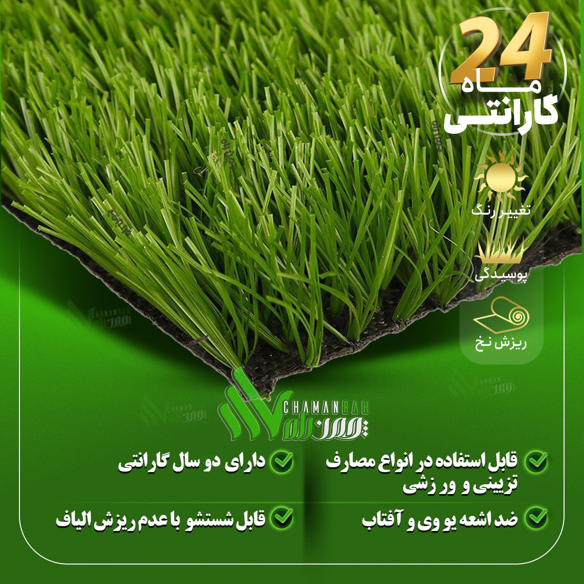 چمن مصنوعی 25 میلیمتر اسپیرال