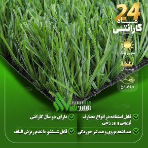 چمن مصنوعی 25 میلیمتر راشا