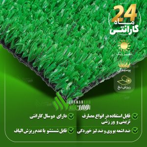 چمن مصنوعی 8 میلیمتر یاس