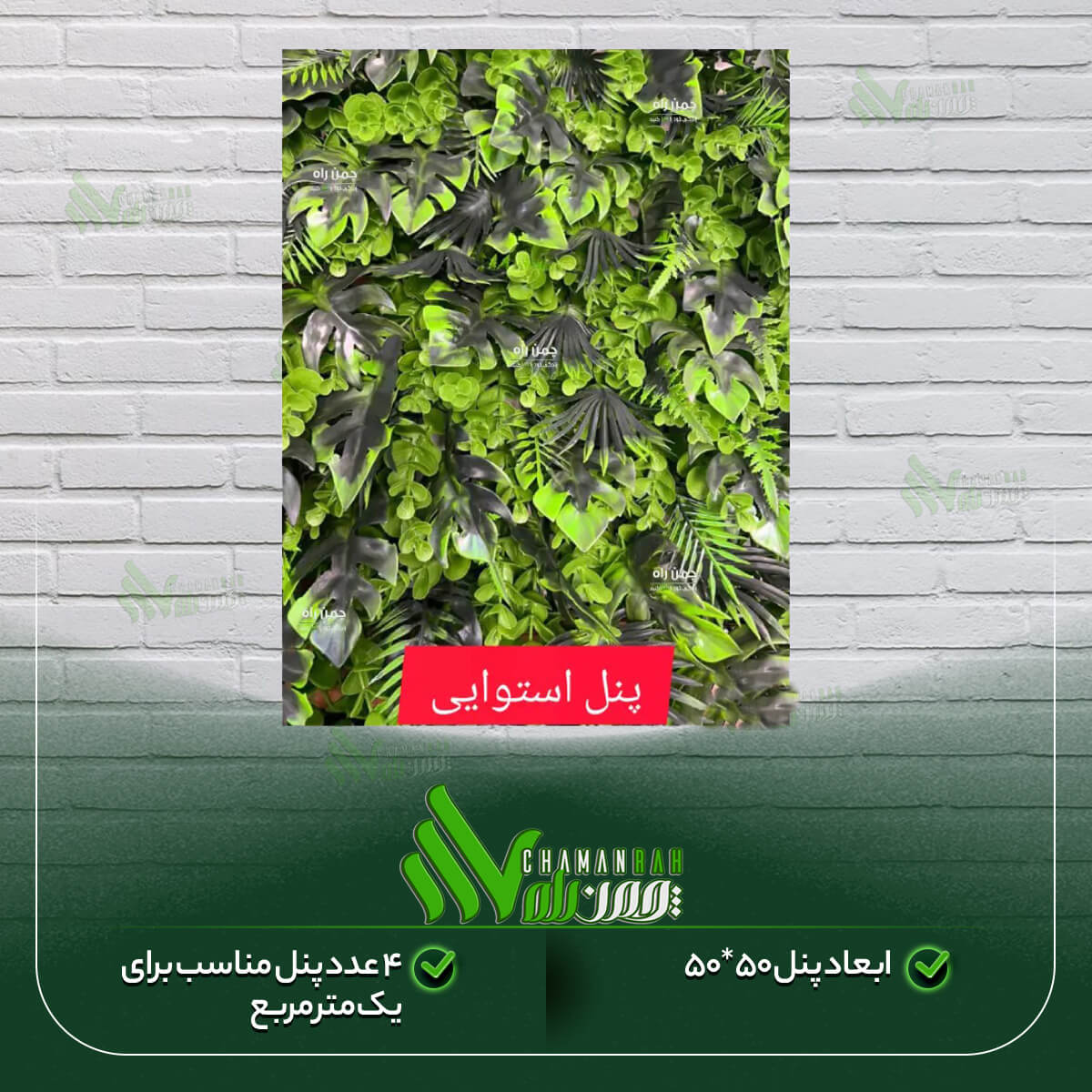 گرین وال پنل استوایی