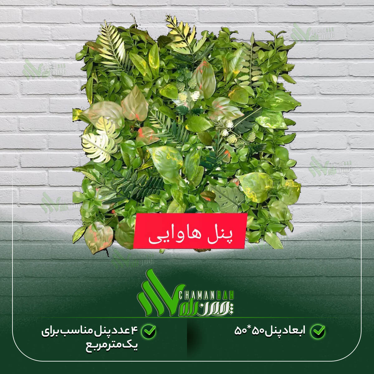 گرین وال پنل هاوایی